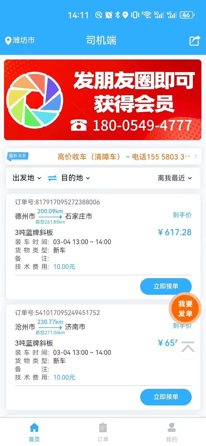 拖运小咖app截图