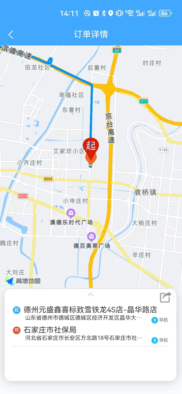 拖运小咖app截图