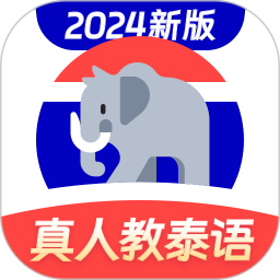 泰语学习 v1.3.2