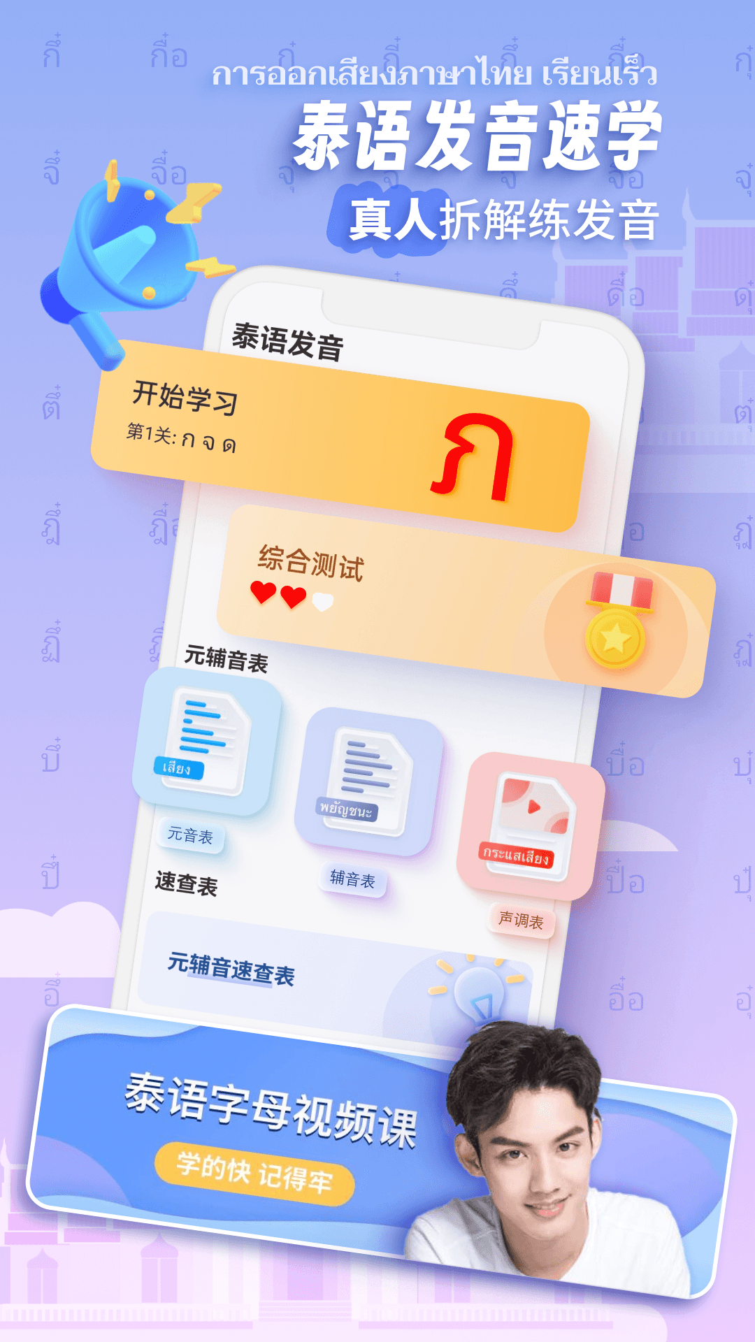 泰语学习app截图