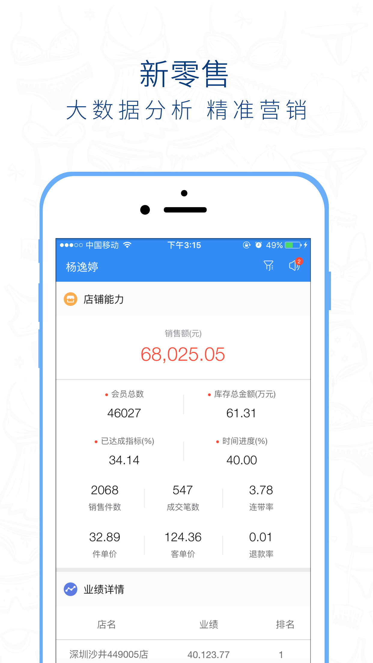 桃运营app截图