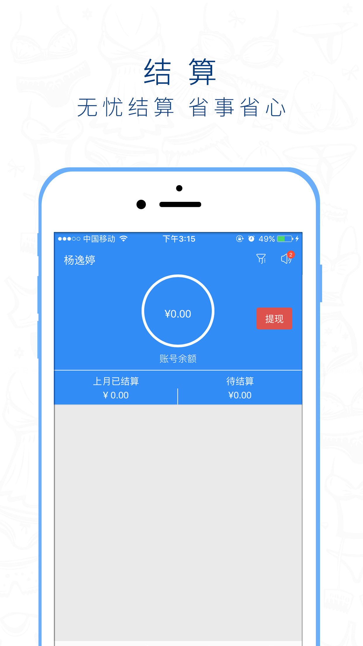 桃运营app截图