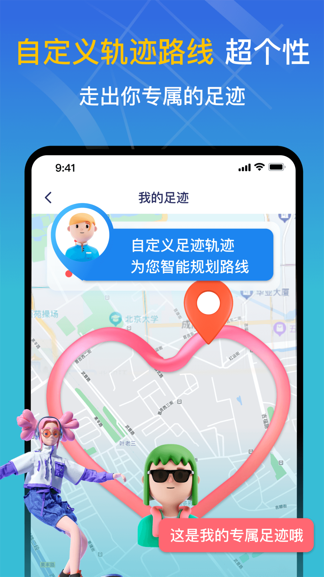 天眼足迹地图app截图