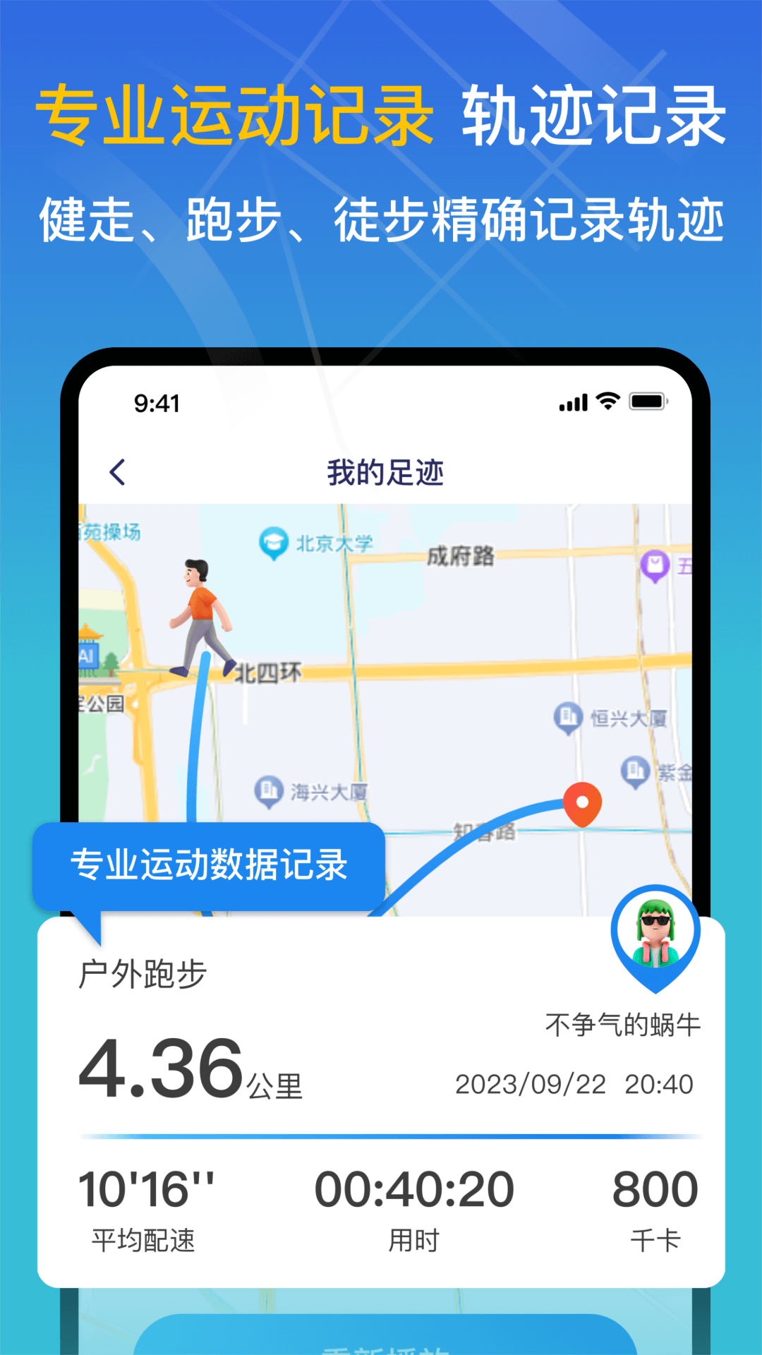 天眼足迹地图app截图