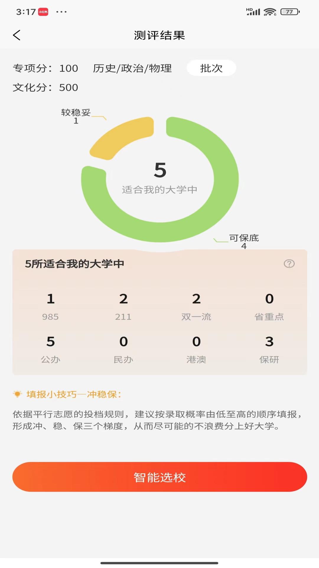 体育志愿通app截图