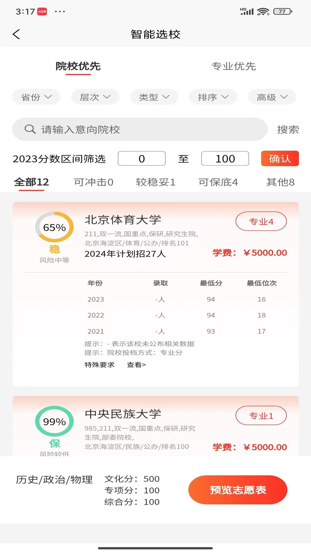 体育志愿通app截图