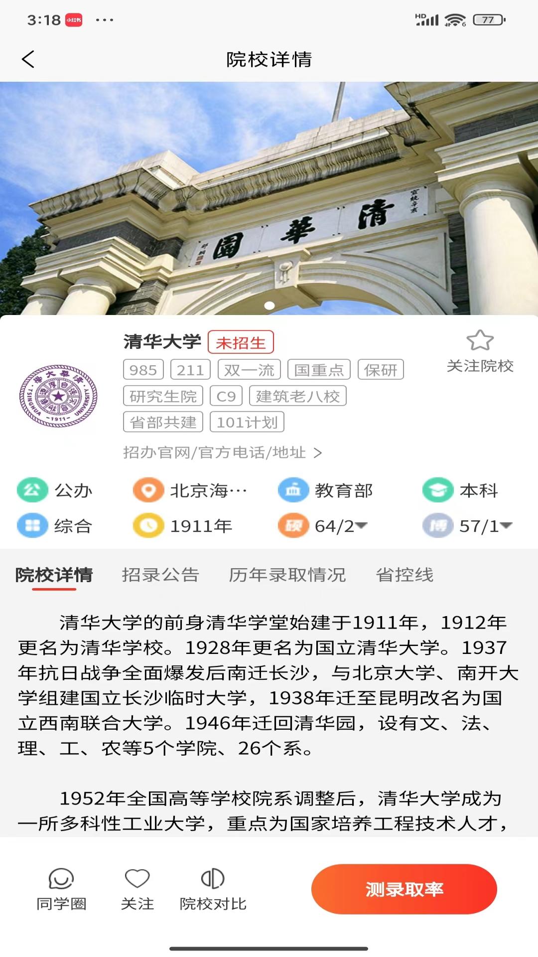 体育志愿通app截图