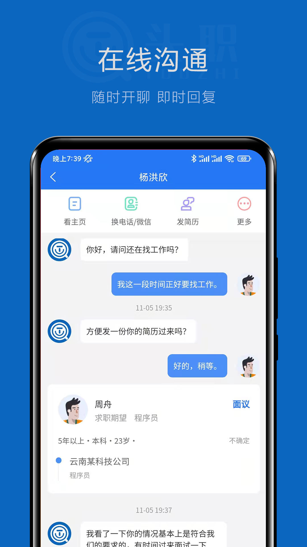 头职app截图