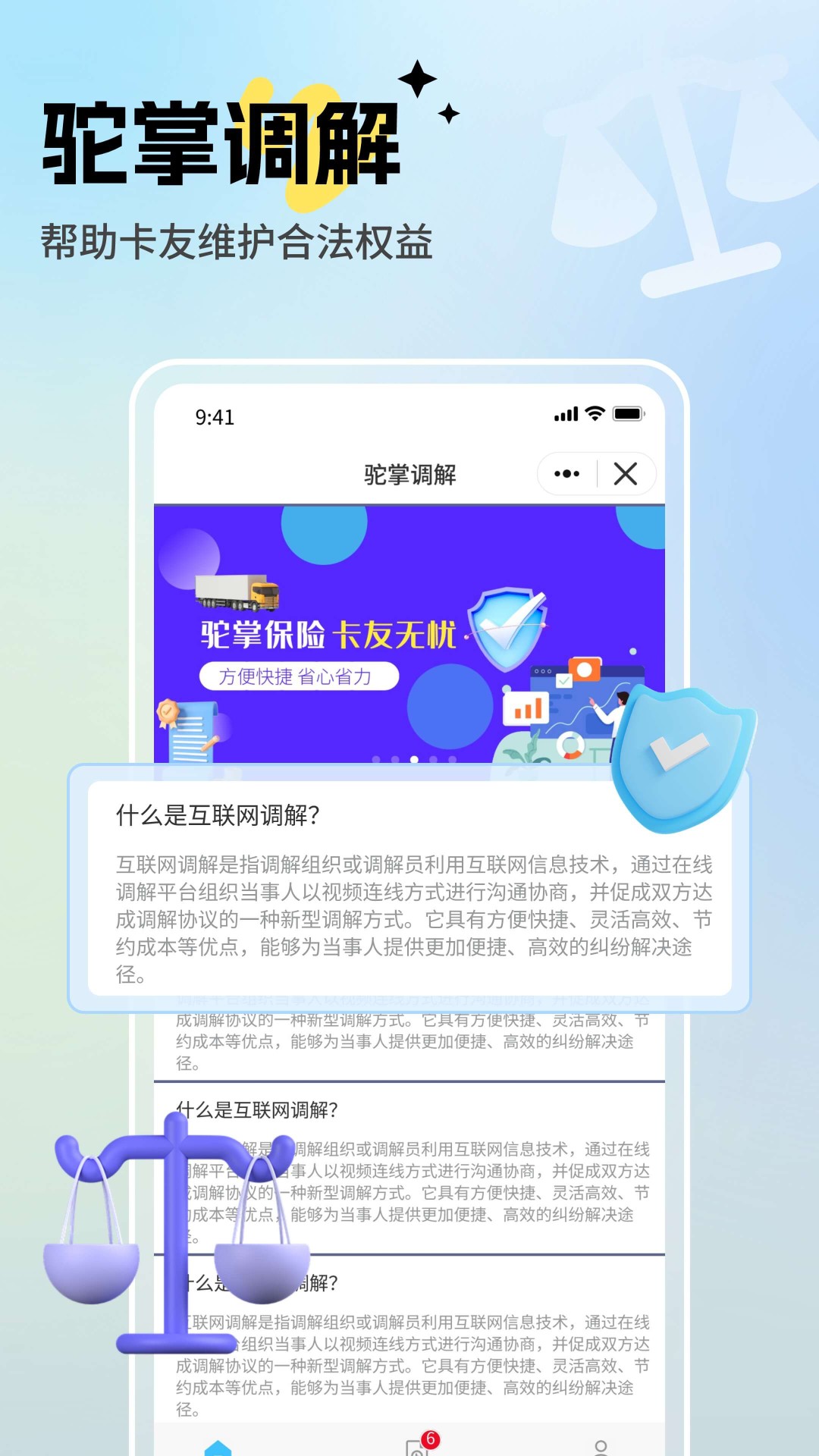 驼掌安驾下载介绍图