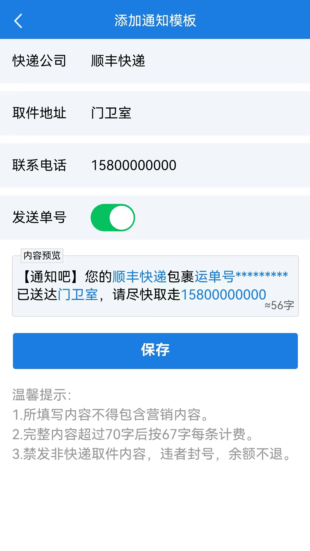 通知吧app截图