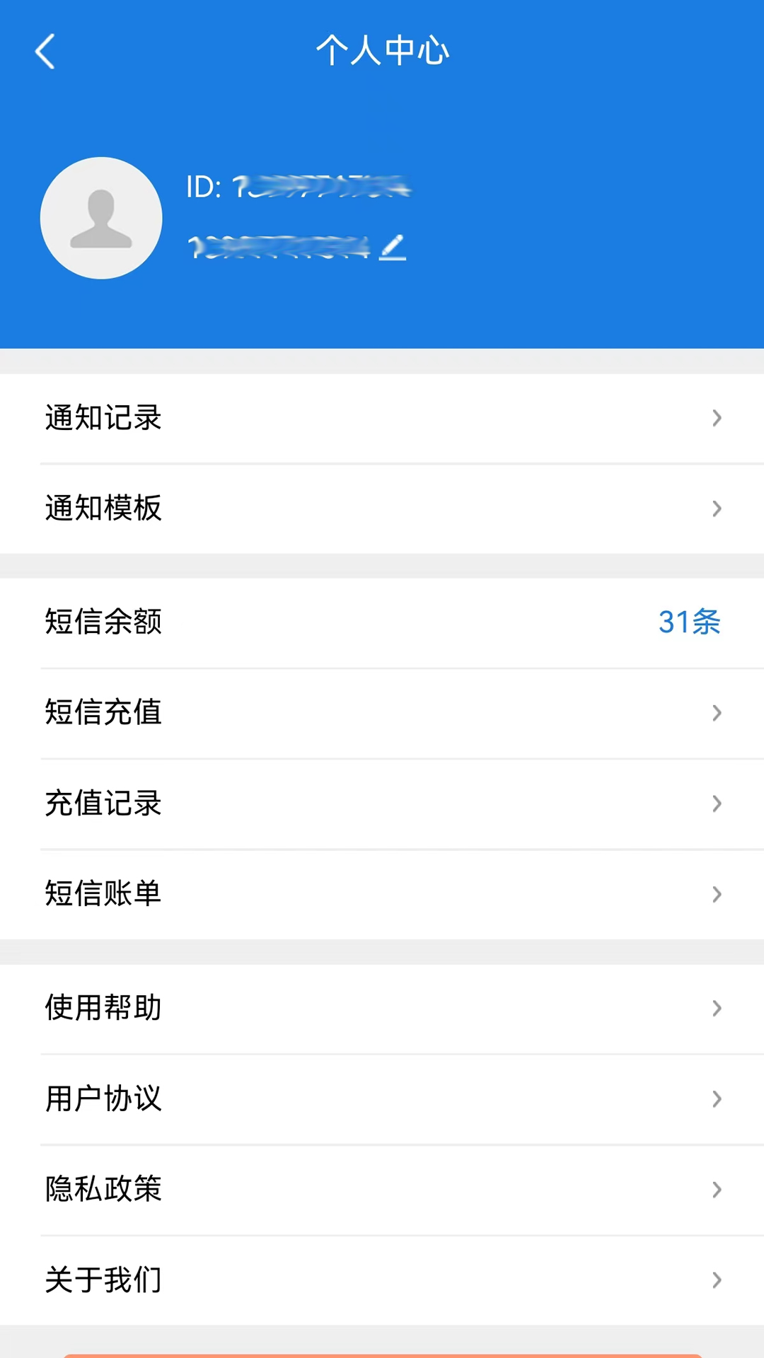 通知吧app截图