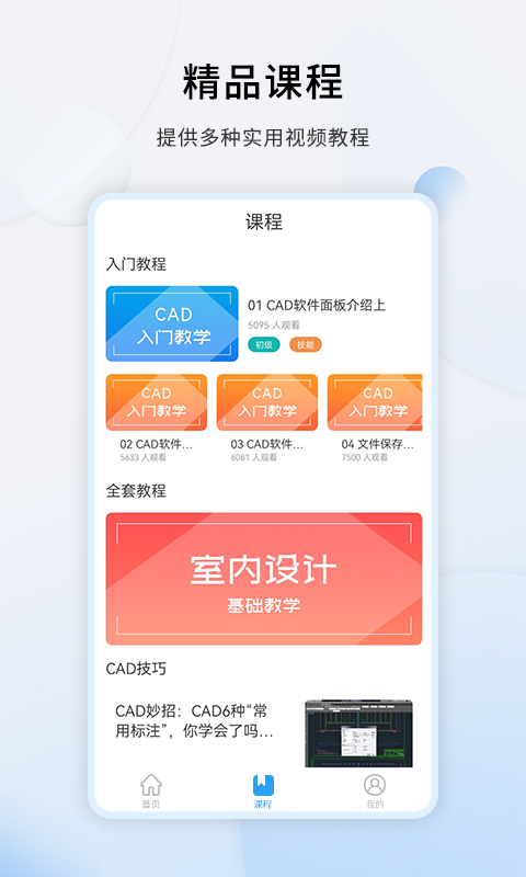 天正CADapp截图