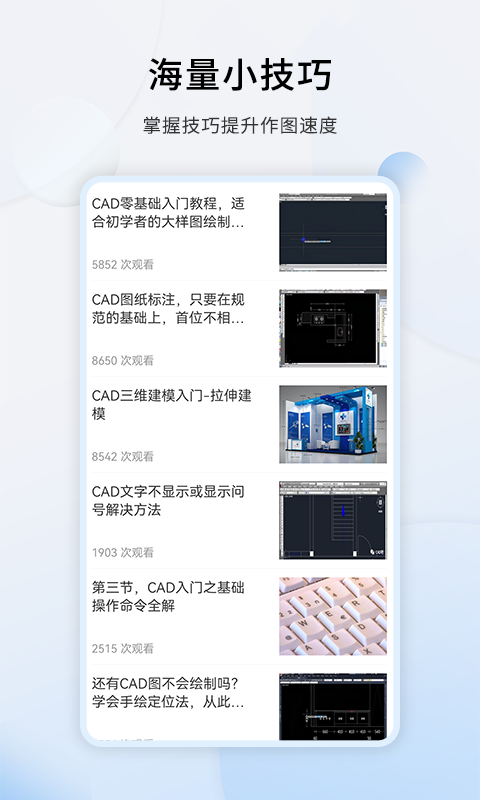 天正CADapp截图