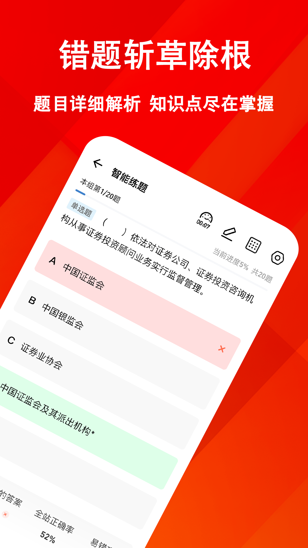 投资顾问练题狗app截图