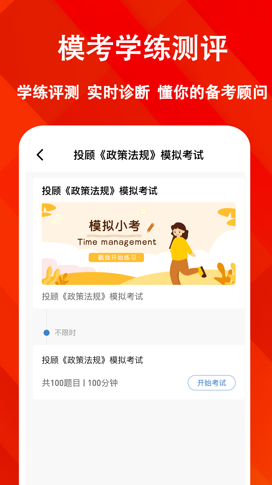 投资顾问练题狗app截图