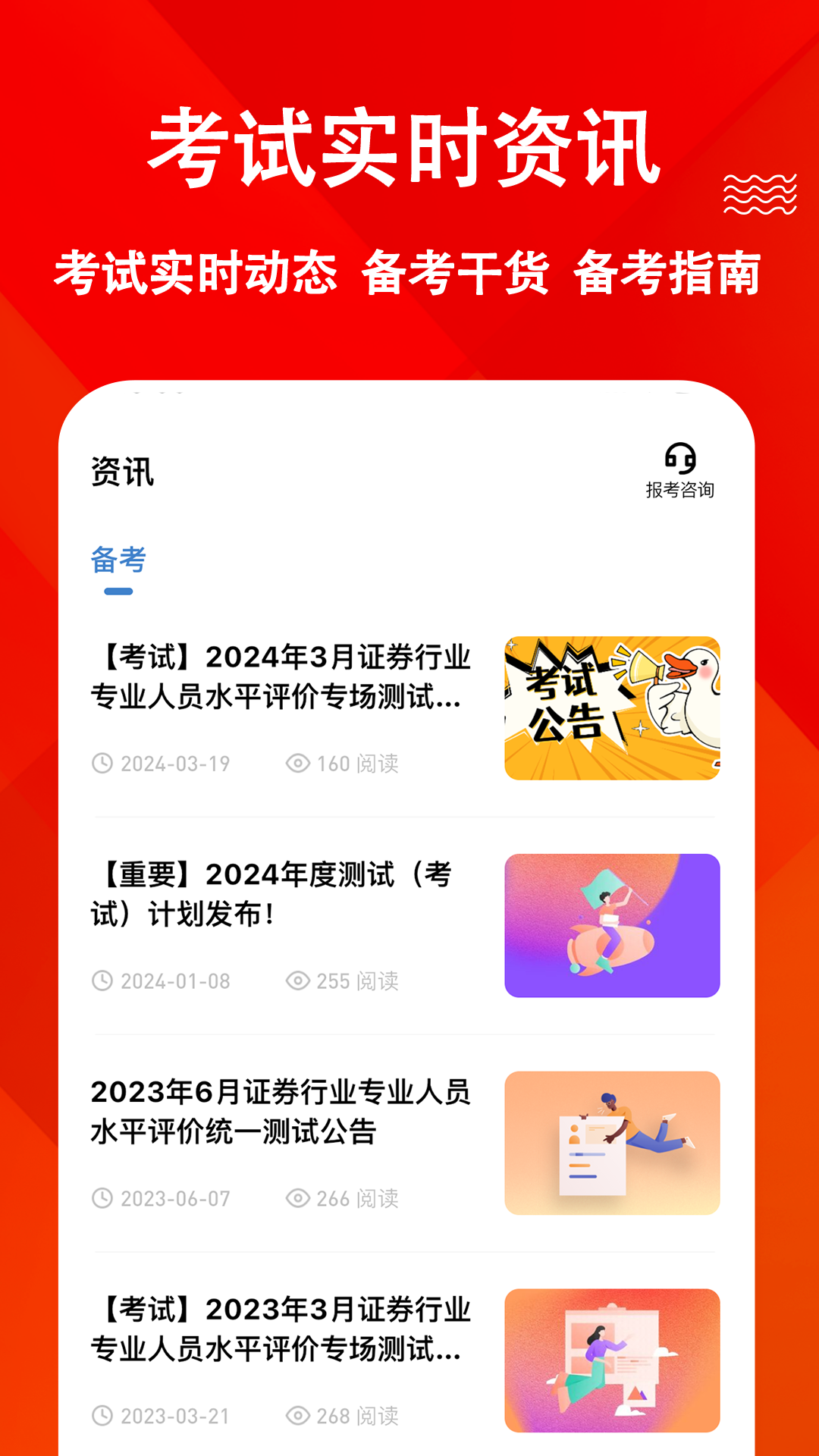 投资顾问练题狗app截图