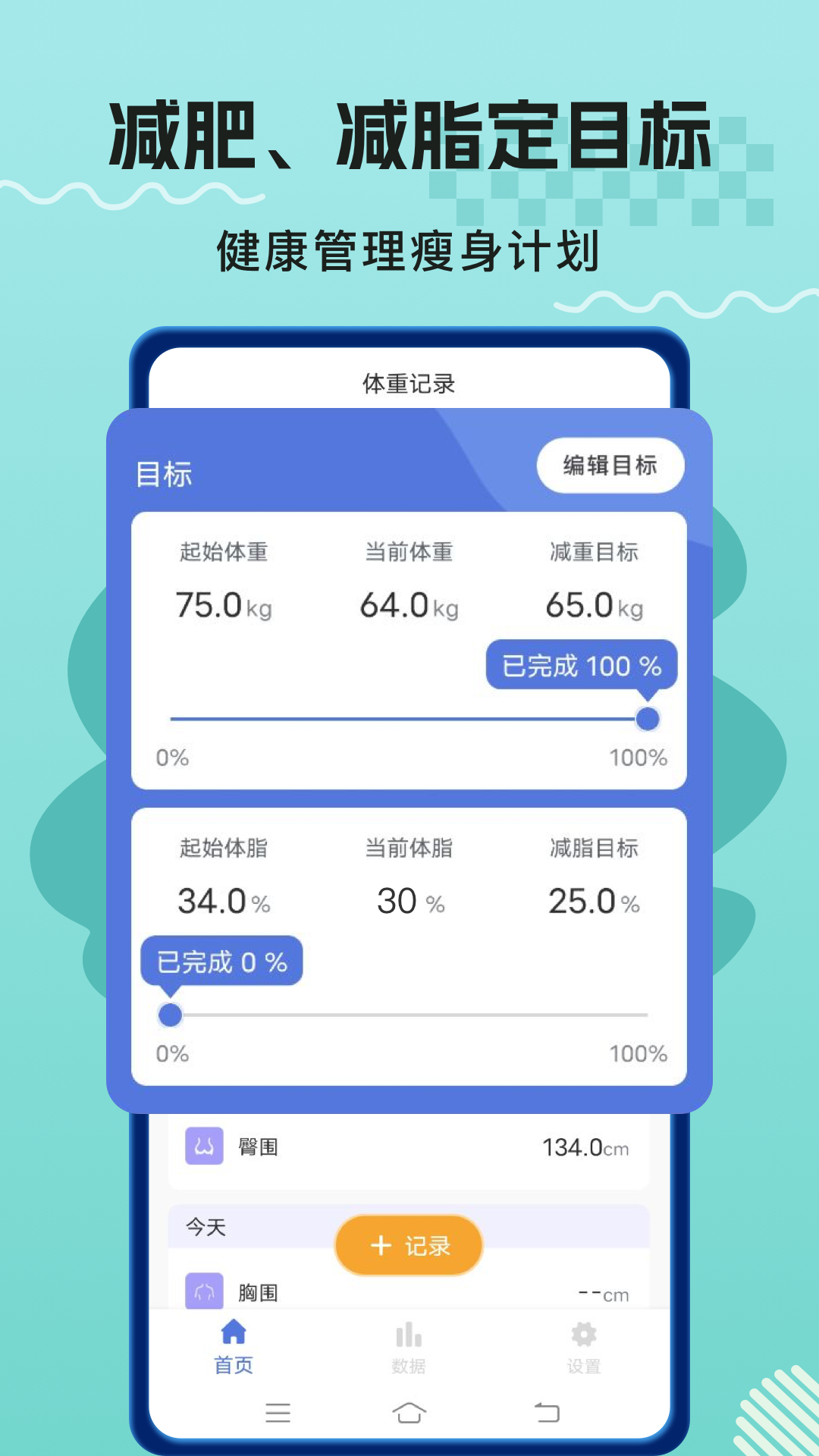 体重记录打卡app截图