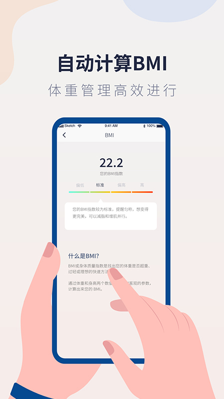 体重记录管家下载介绍图