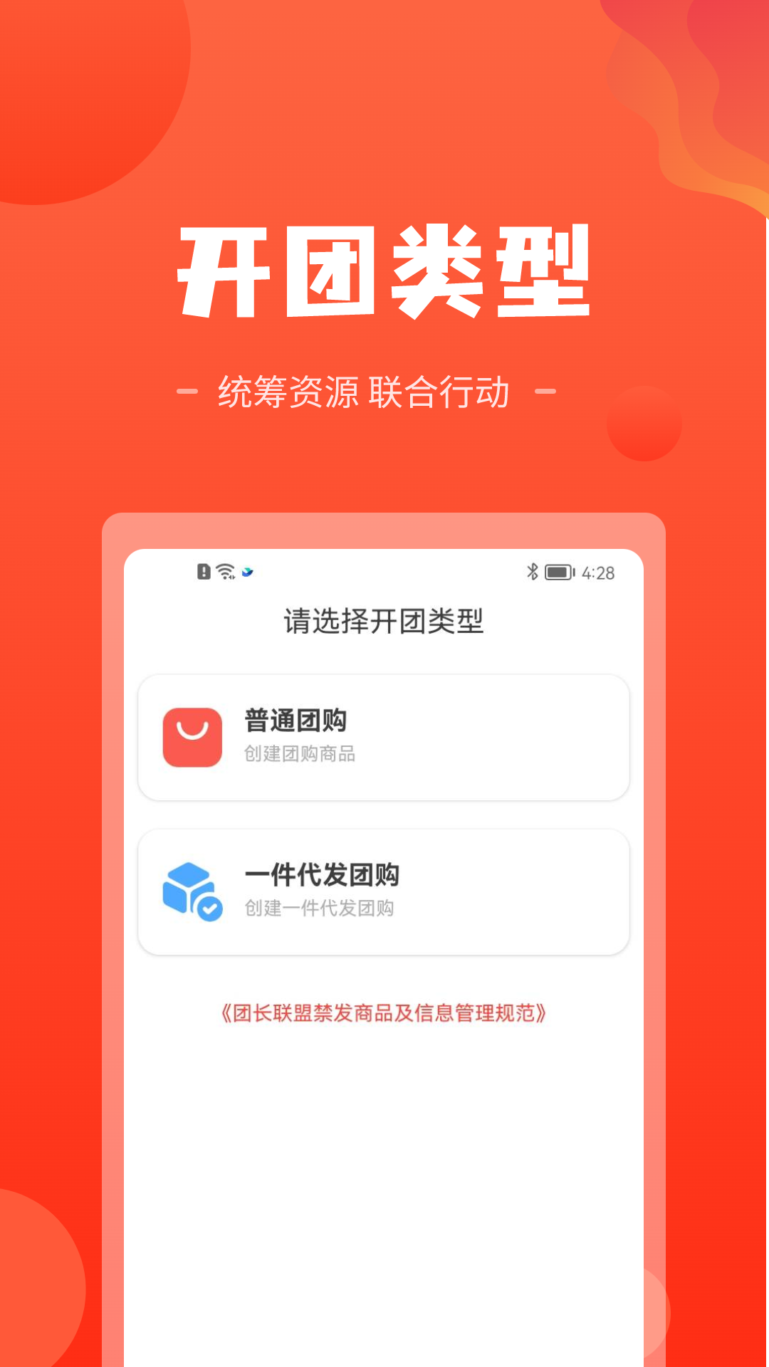 团长联盟下载介绍图