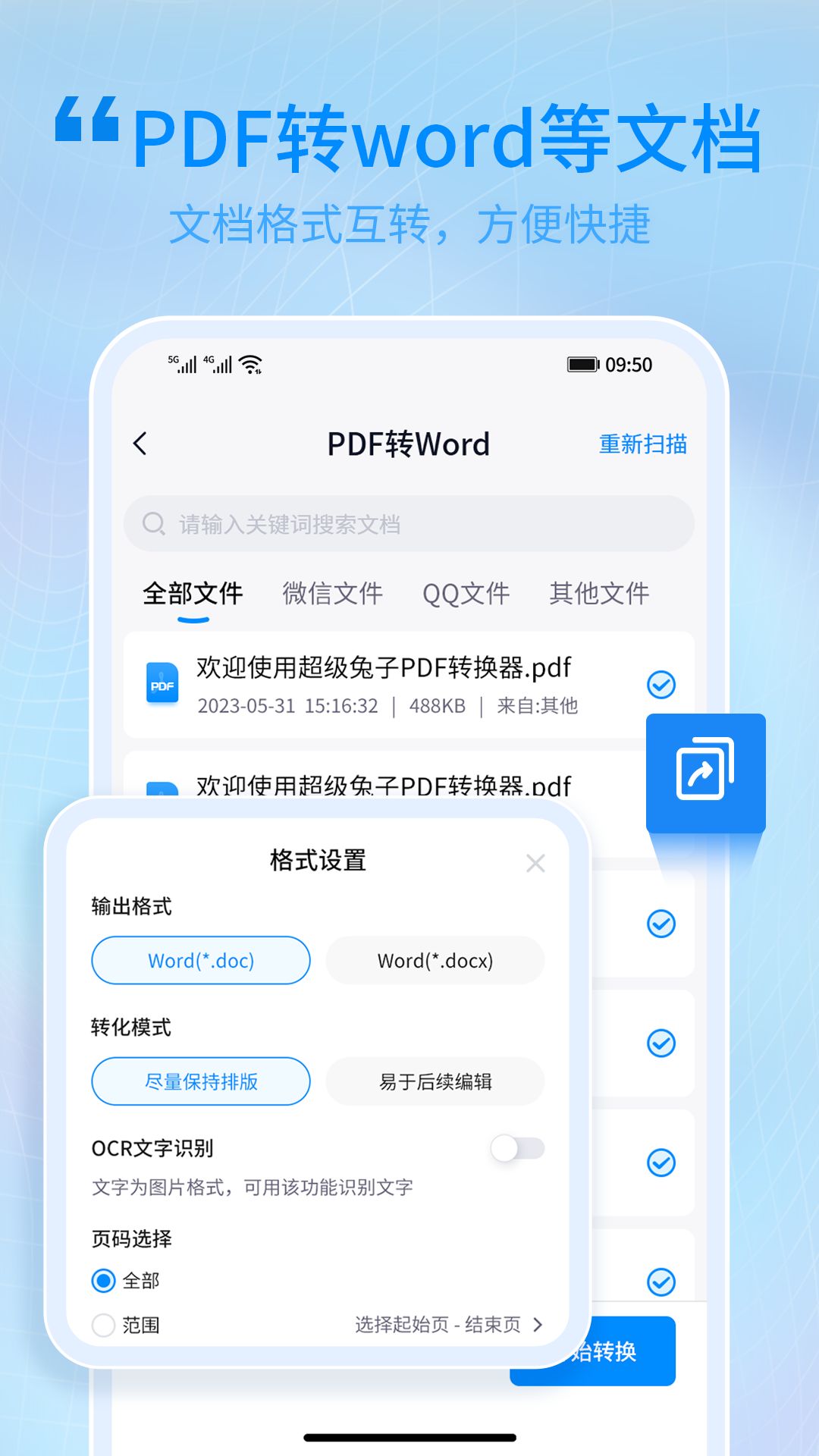 兔子PDF转换器app截图