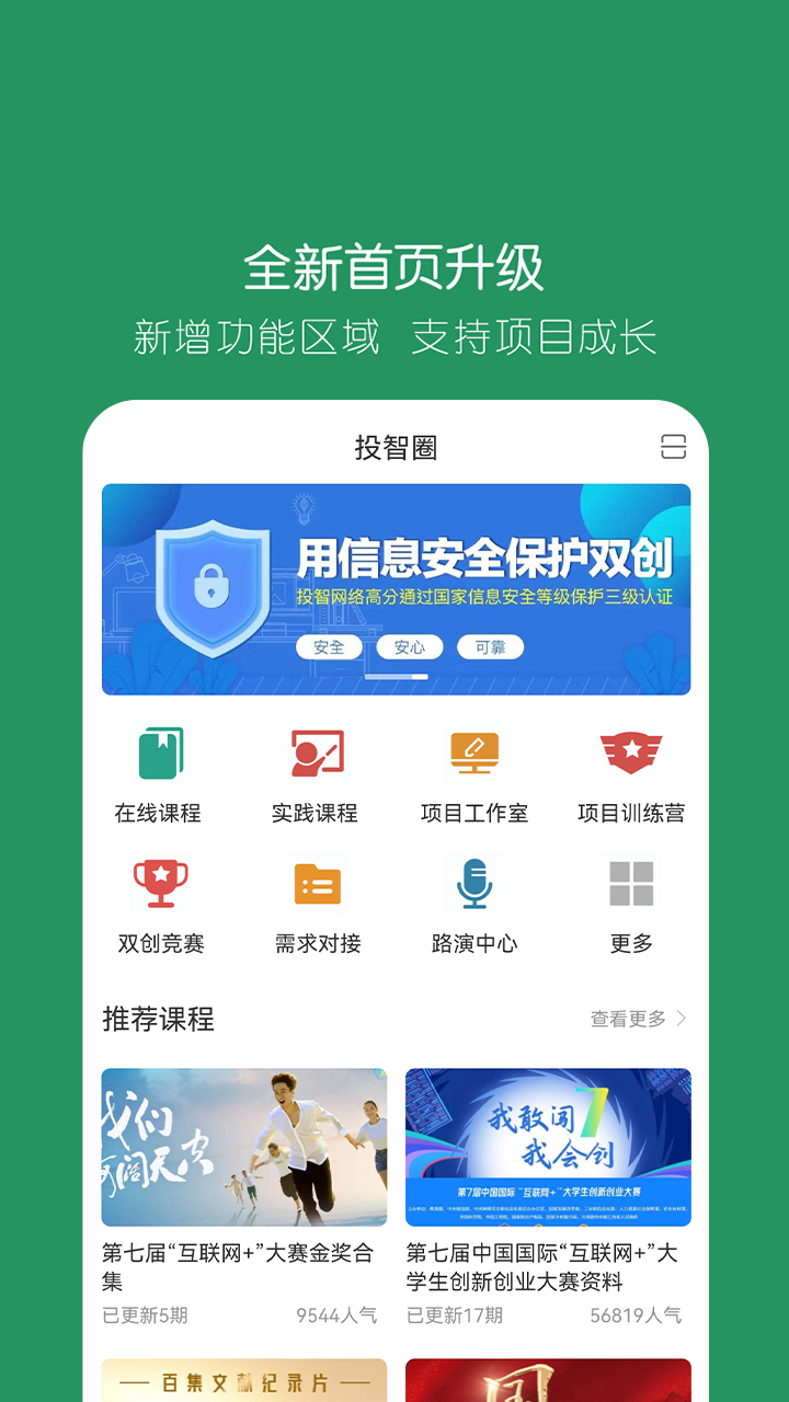 投智圈app截图