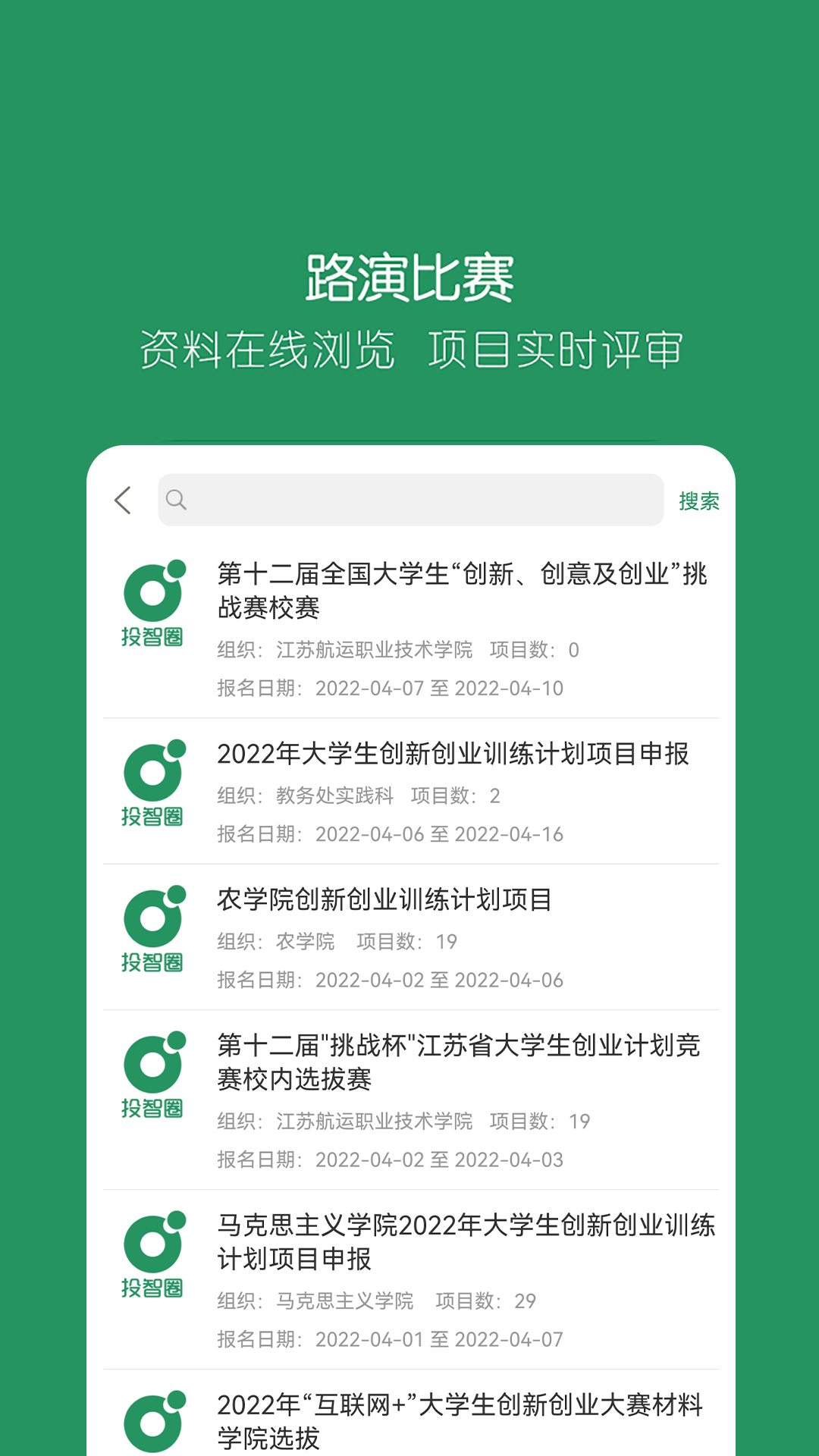 投智圈app截图