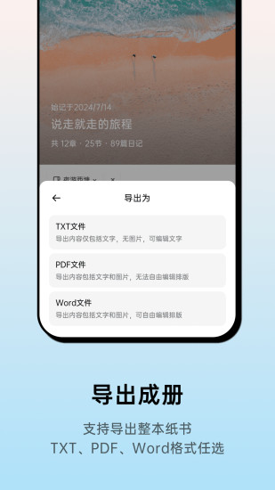 团纸日记app截图