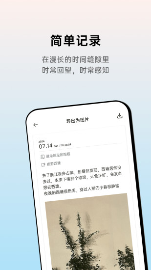 团纸日记app截图