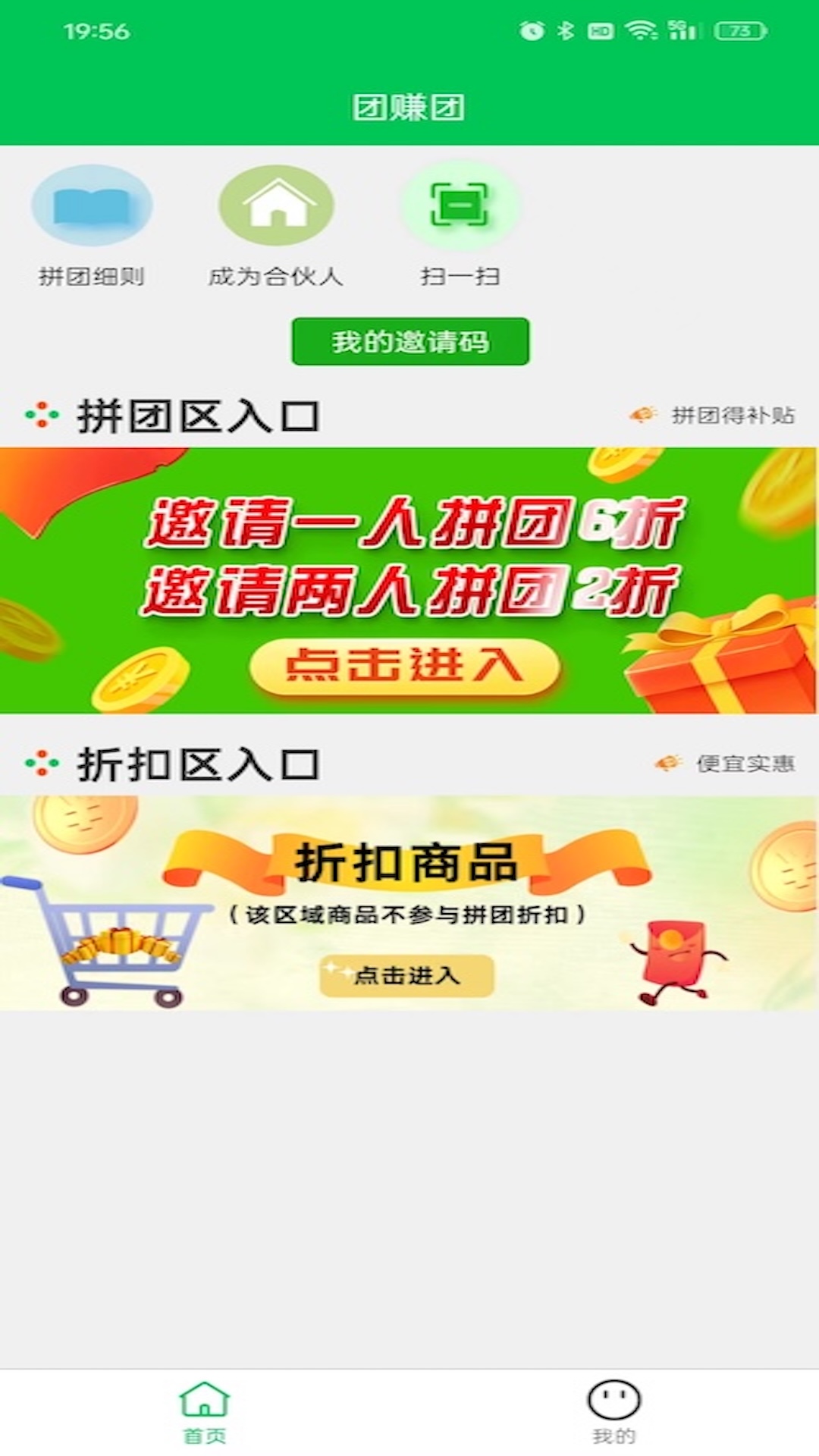 团赚团app截图