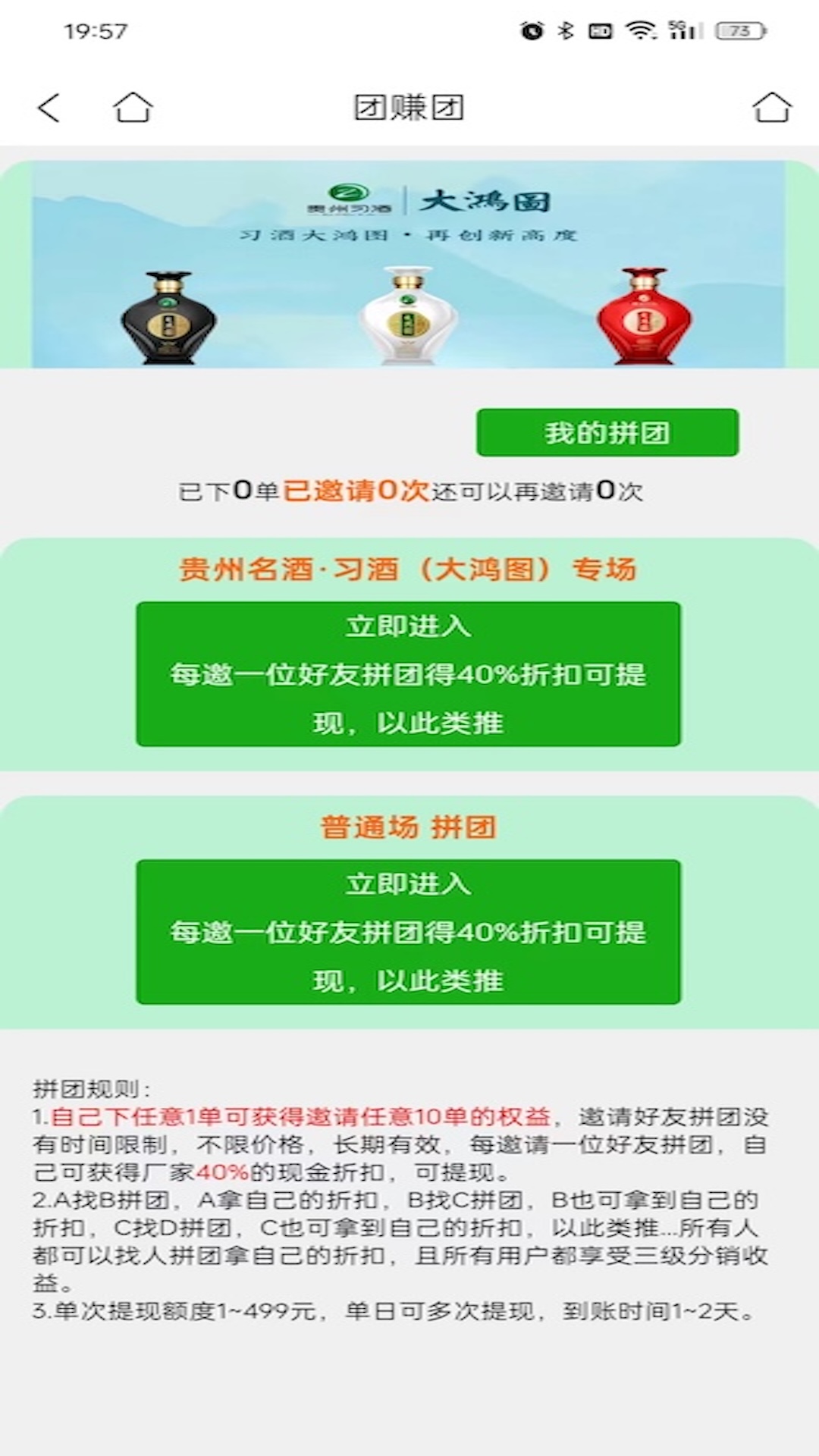 团赚团app截图