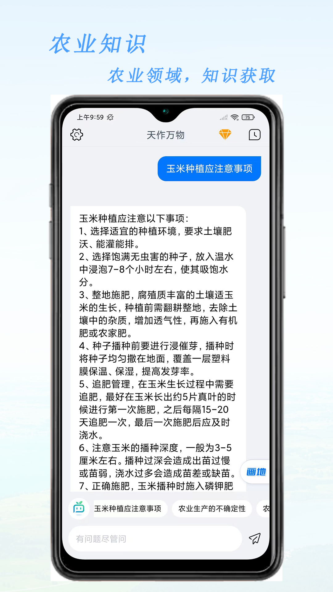 天作万物app截图