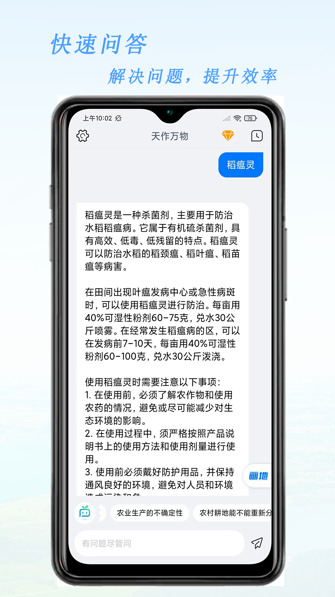 天作万物app截图