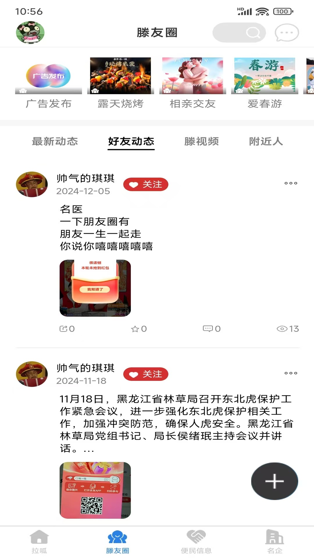 滕州一家人app截图