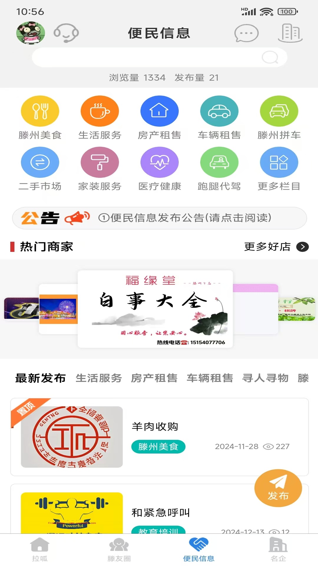 滕州一家人app截图