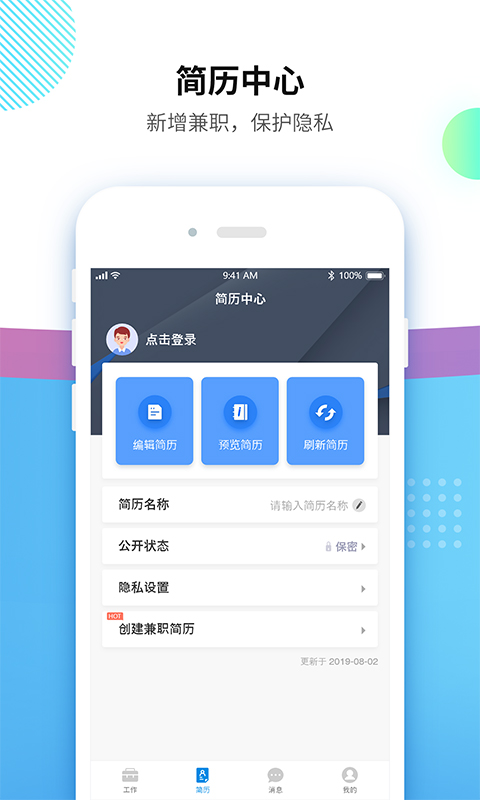 台州招聘网app截图