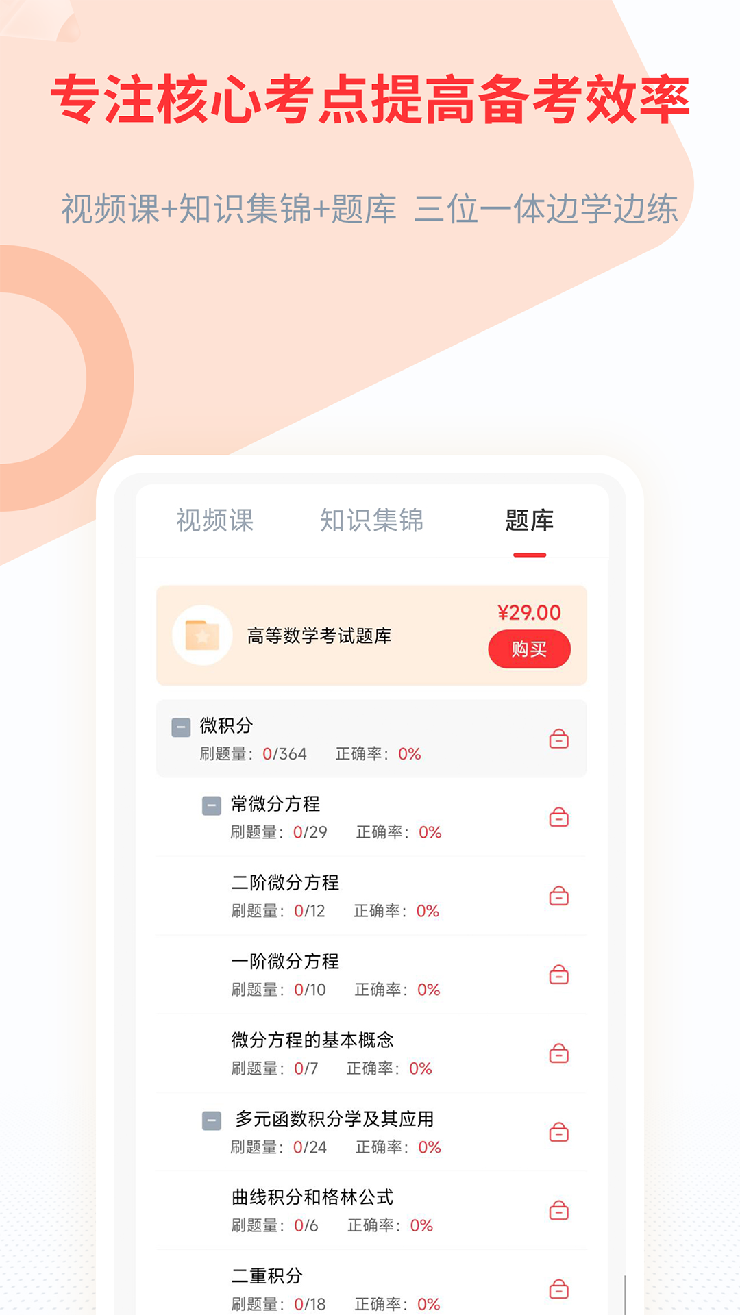 统招专升本app截图