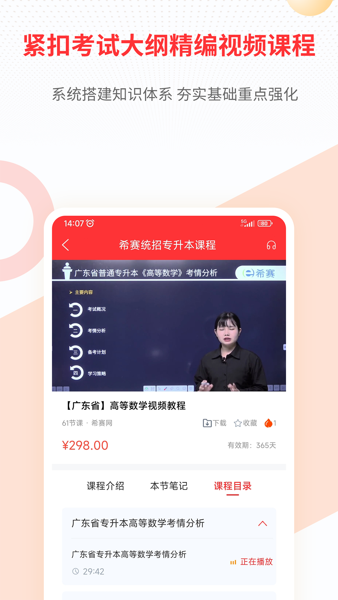 统招专升本app截图