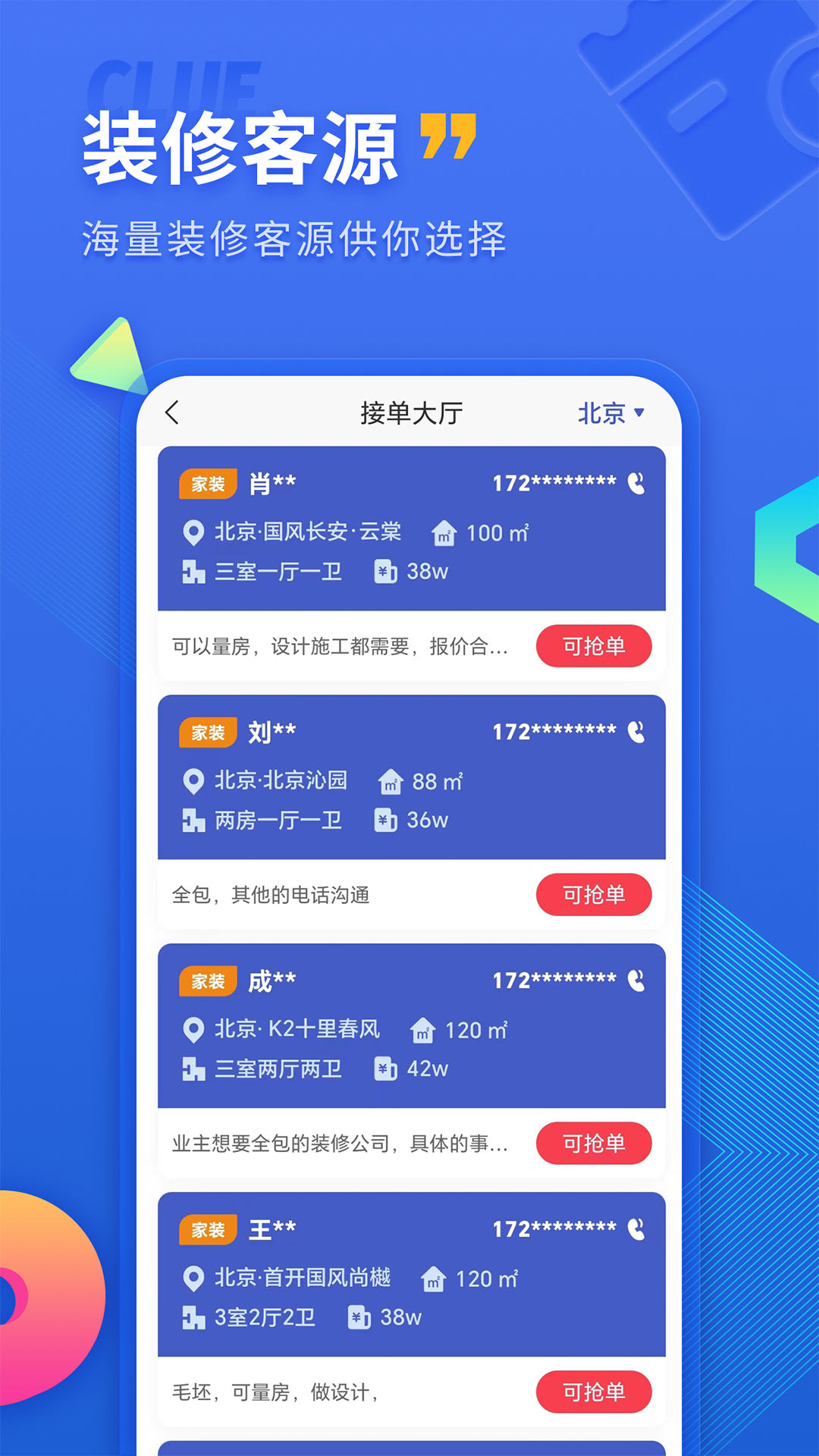 铁住装修下载介绍图