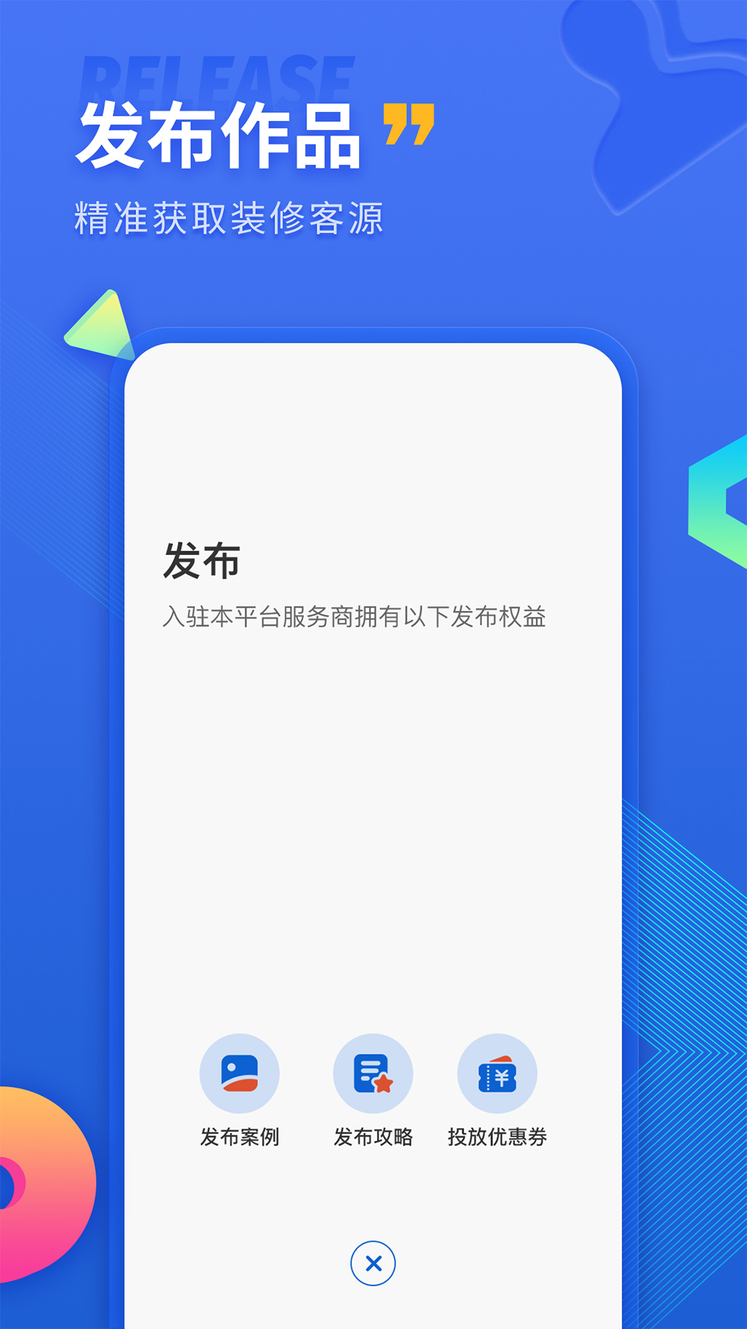 铁住装修app截图