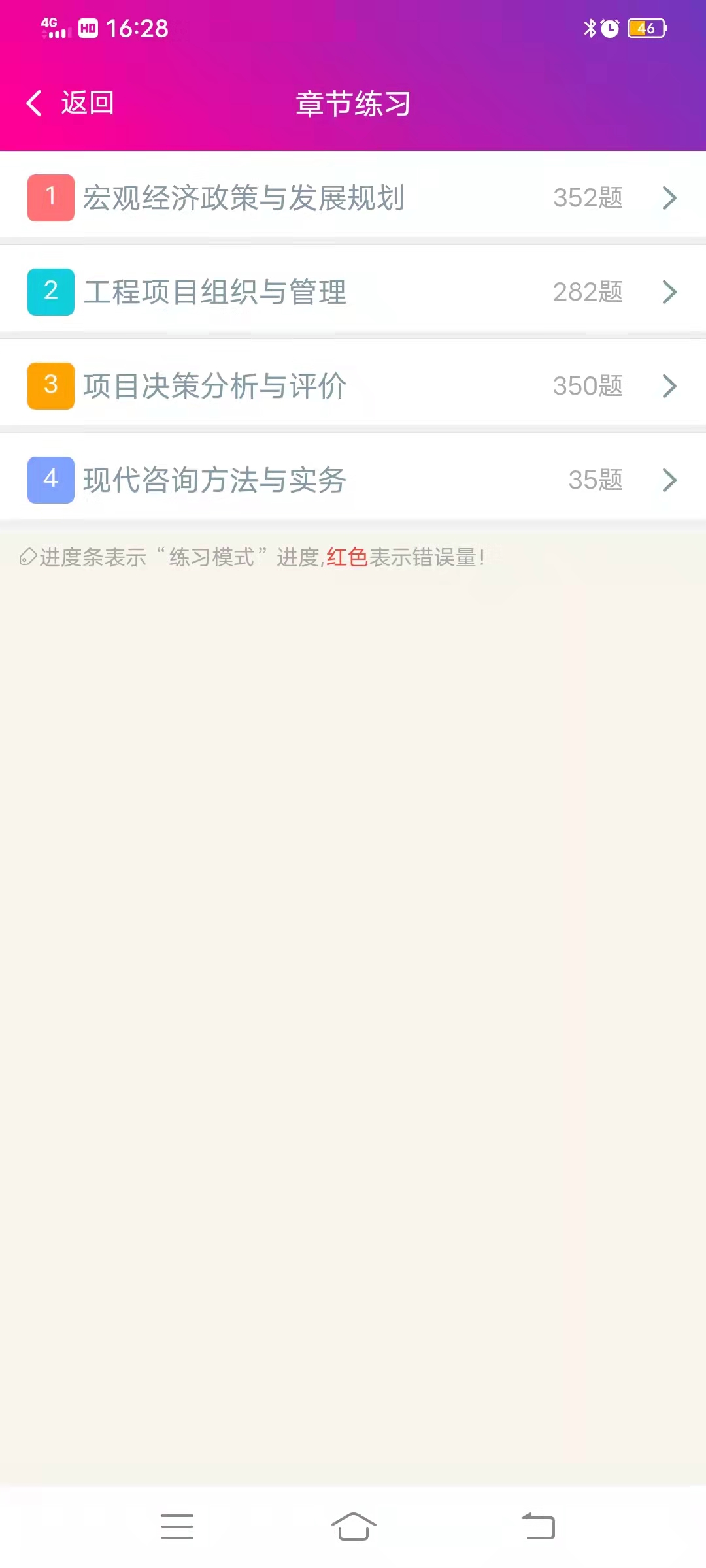 投资咨询工程师总题库app截图