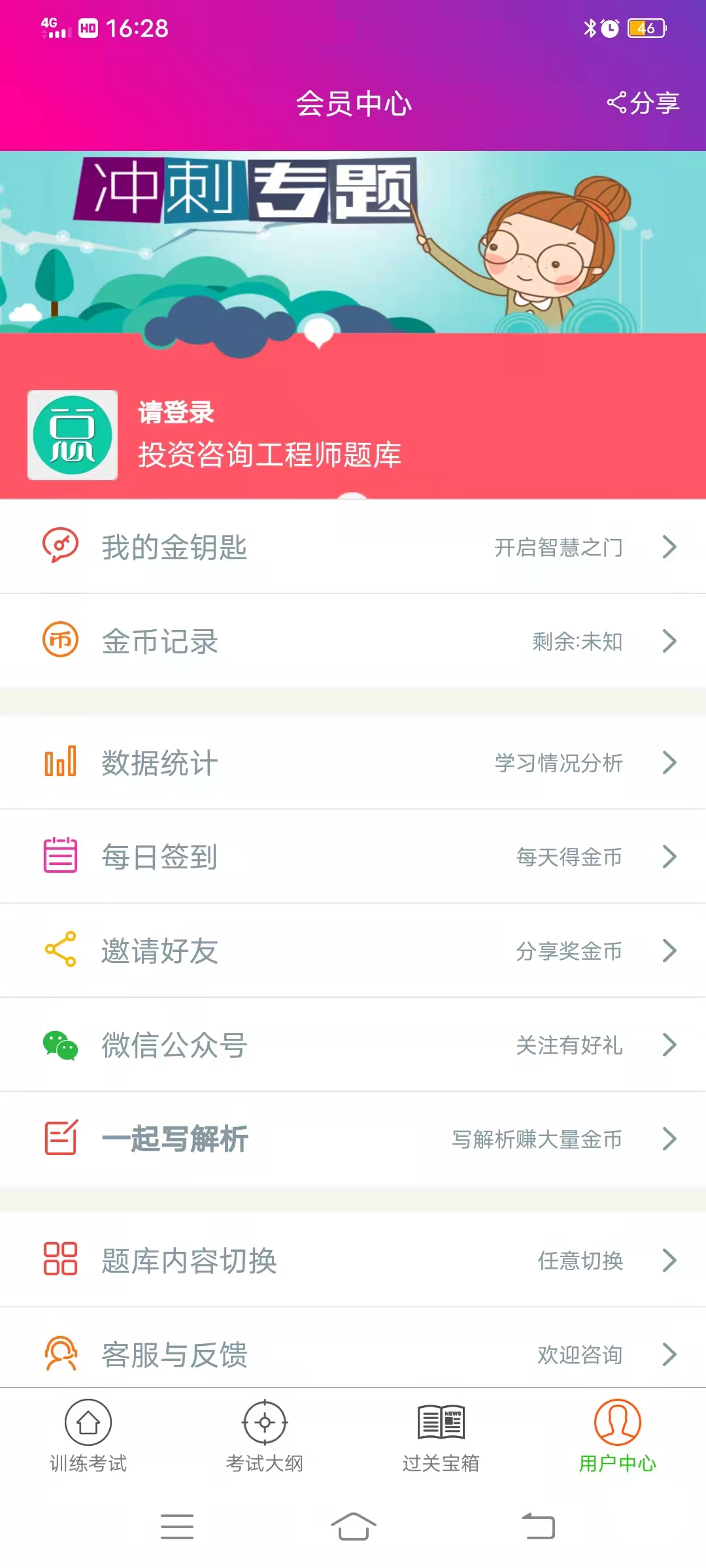 投资咨询工程师总题库app截图