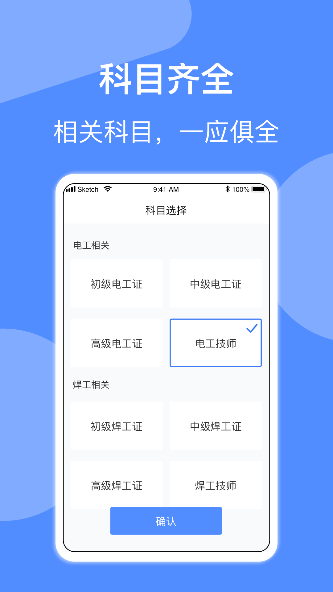 特种作业考试下载介绍图