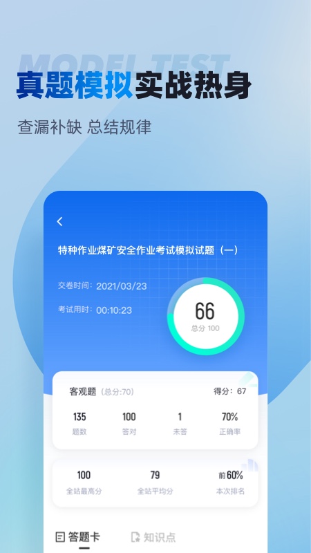 特种作业煤矿安全作业聚题库app截图