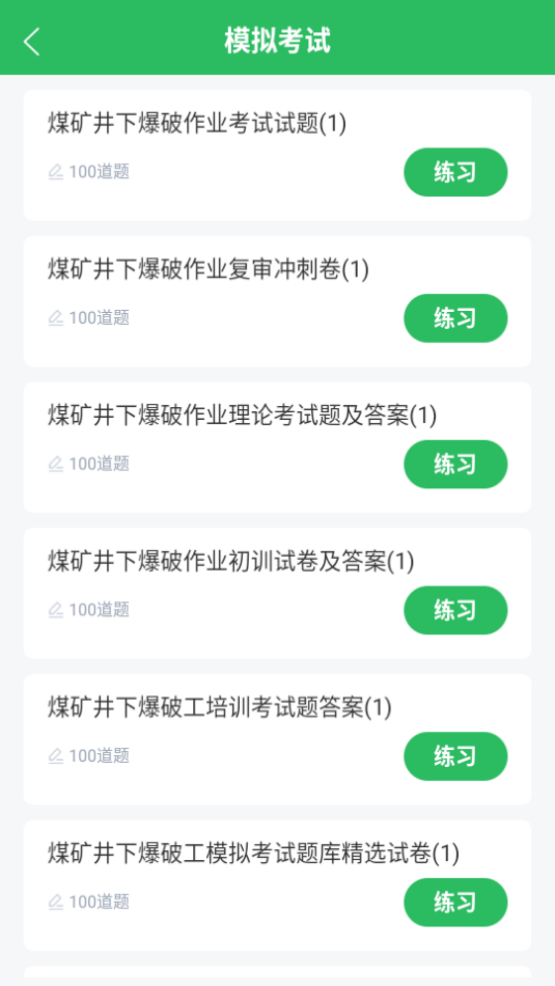 特种作业煤矿安全作业题库app截图