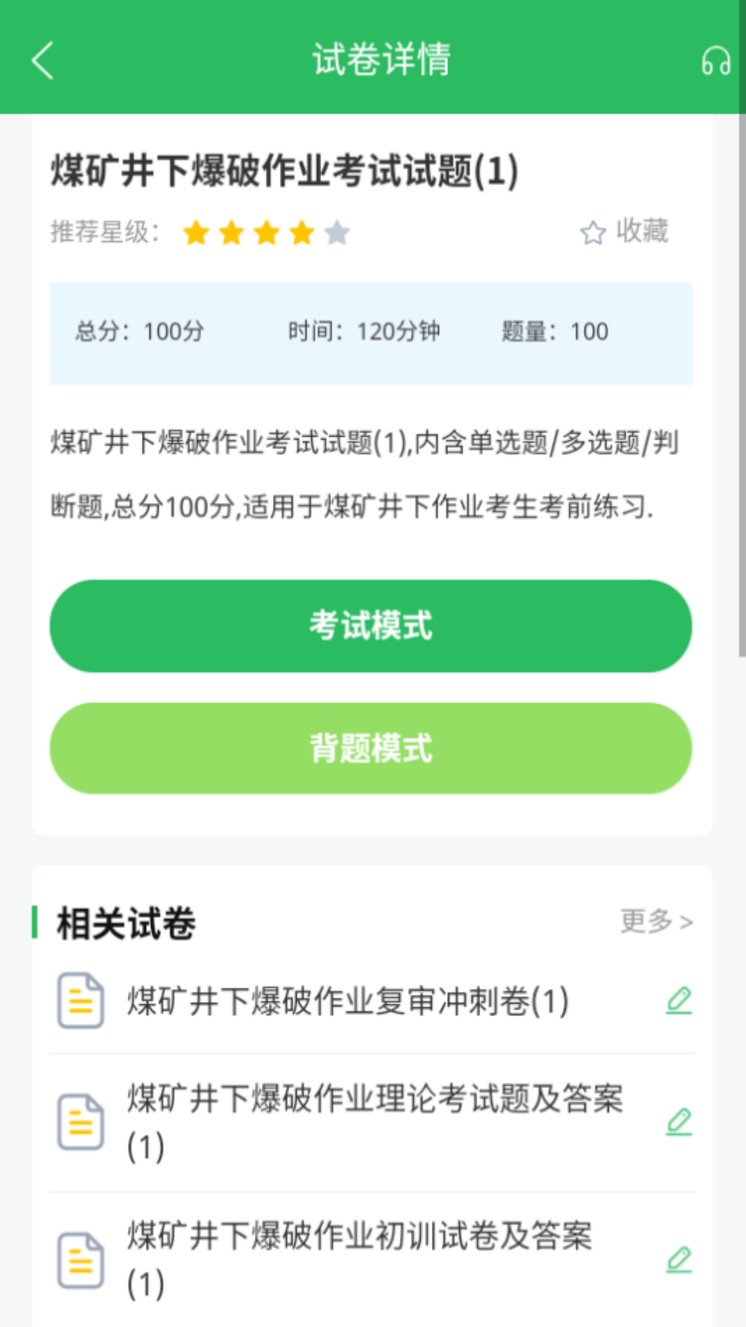 特种作业煤矿安全作业题库app截图