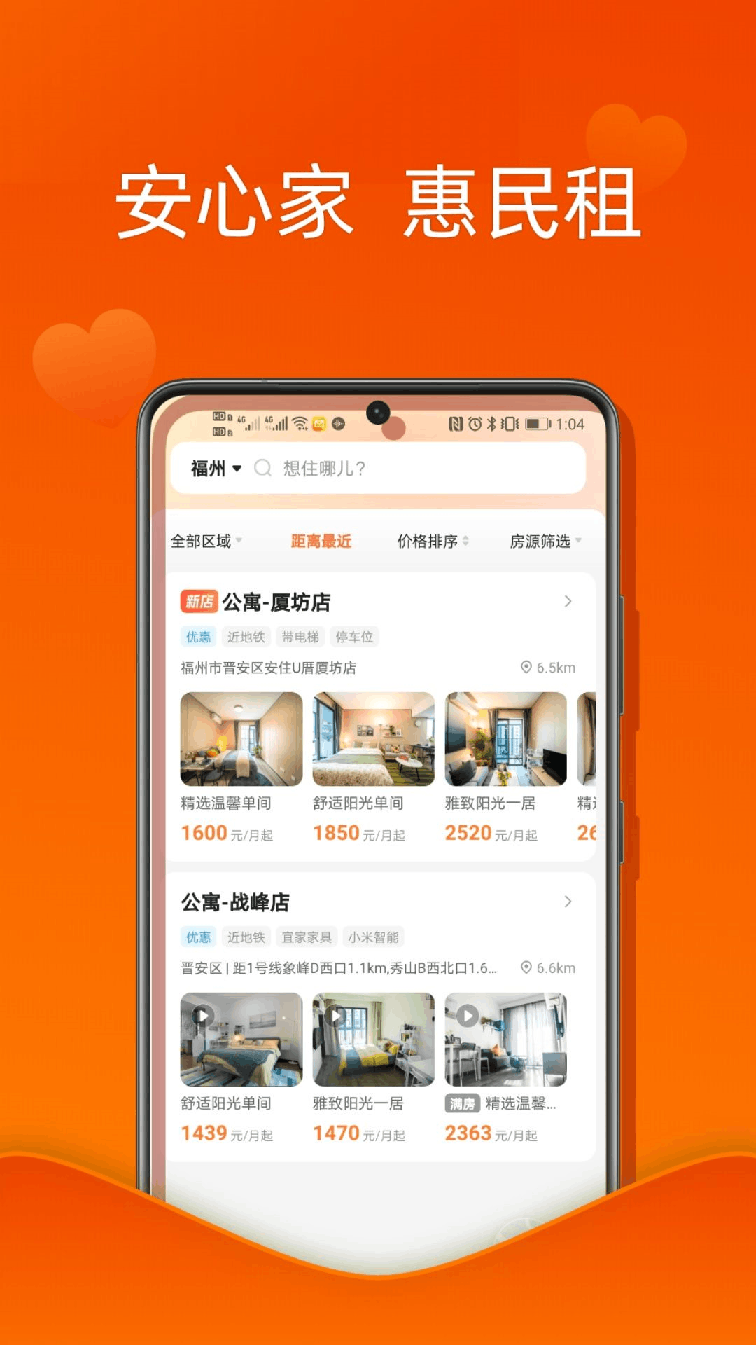 U厝app截图