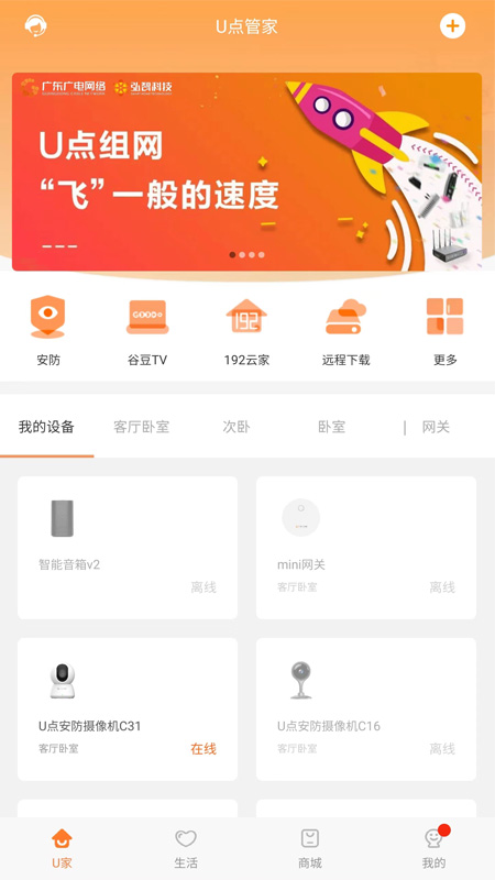 U点管家app截图