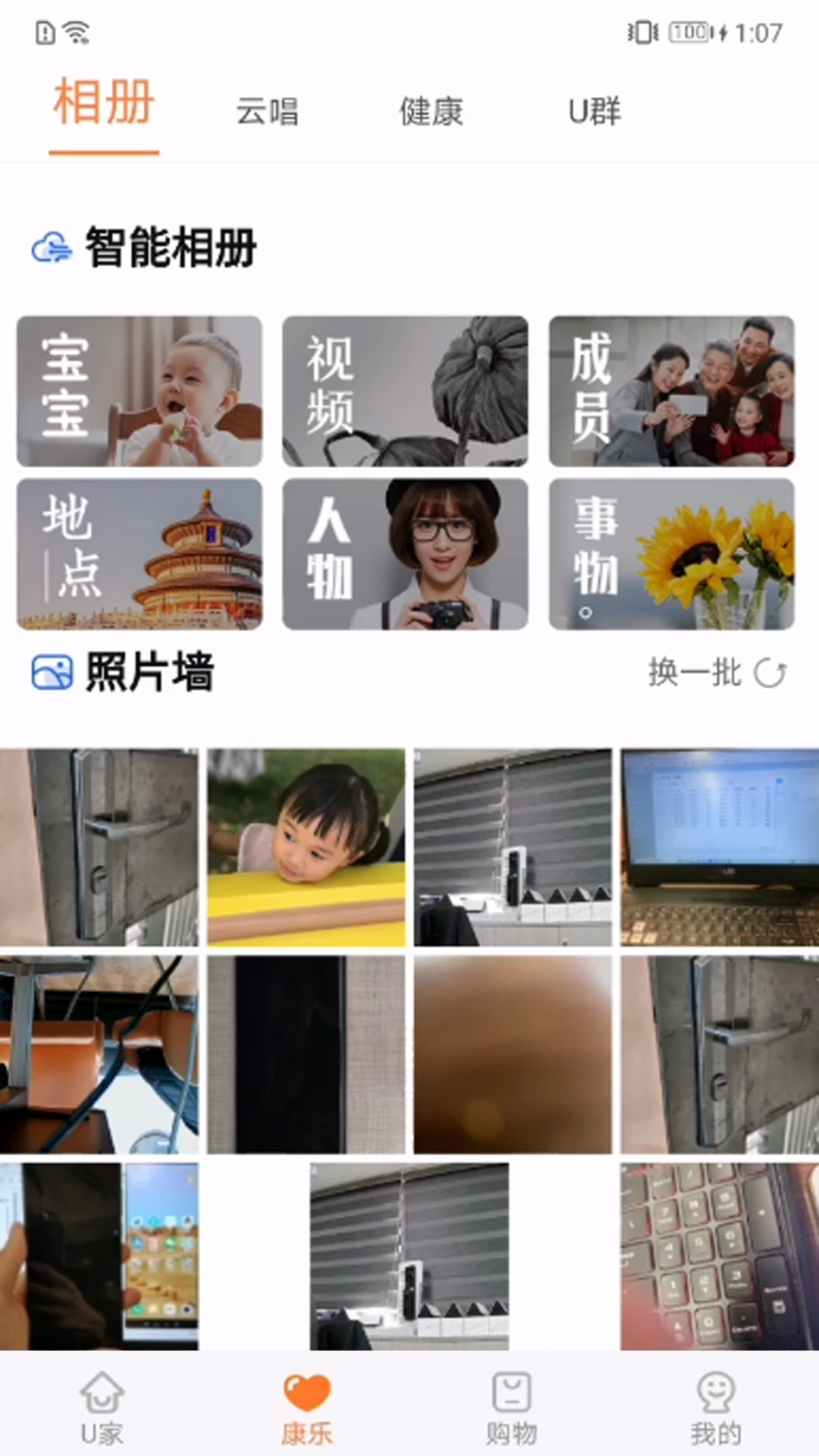 U点管家app截图