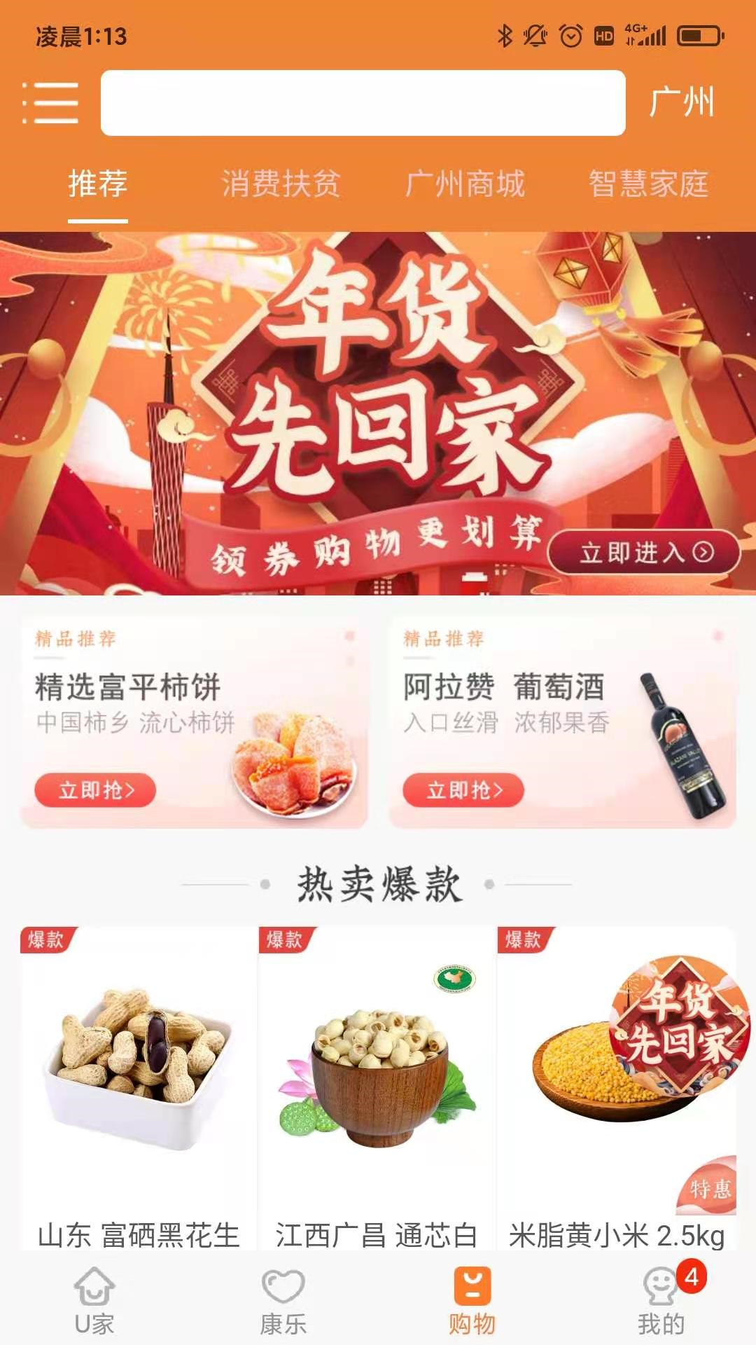 U点管家app截图