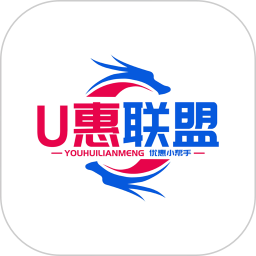 U惠联盟 v5.4.19